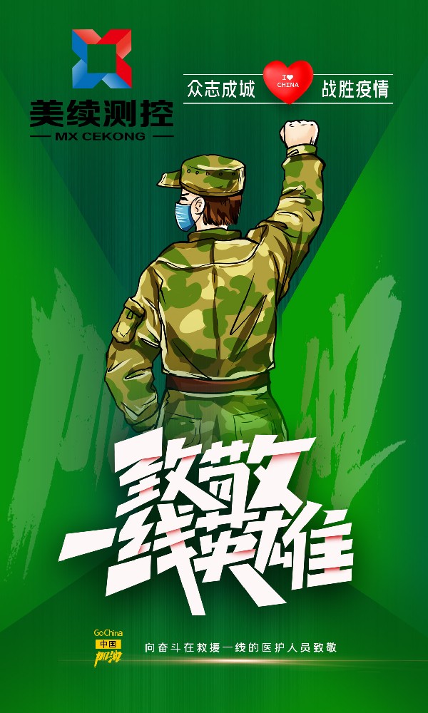 經(jīng)歷兩個(gè)多月疫情的美續(xù)測控/美閱物聯(lián)網(wǎng)