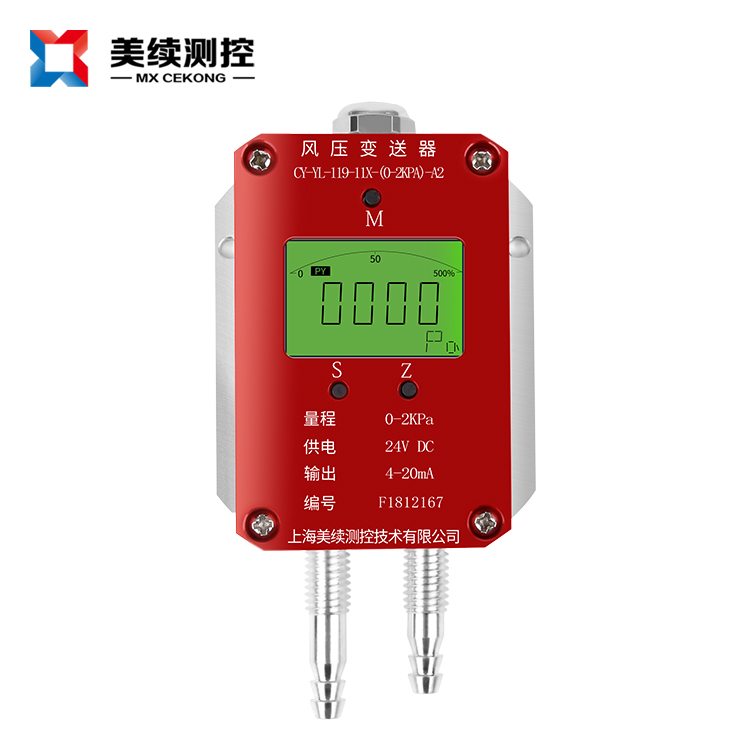 數(shù)顯風壓微差壓變送器MX-YL-08