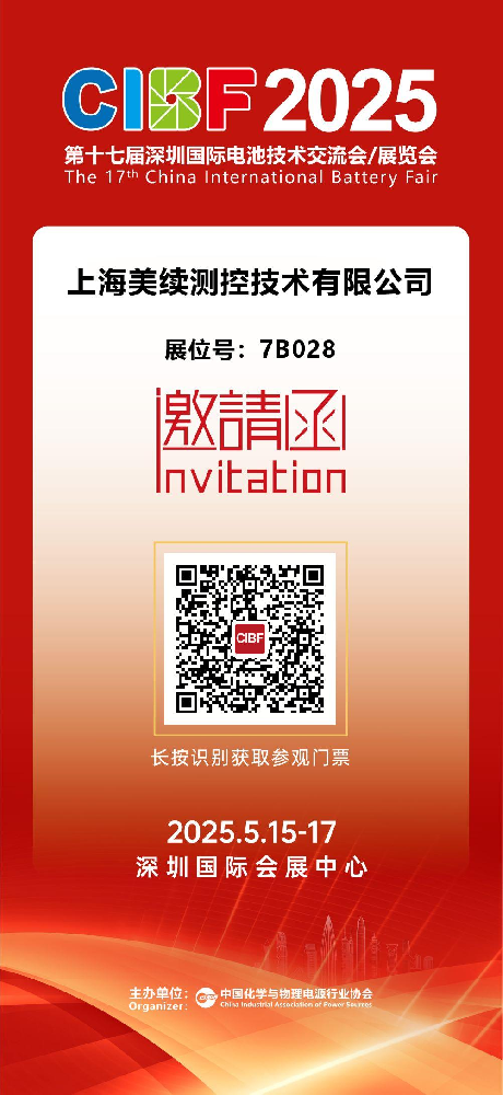 深圳電池展會.png