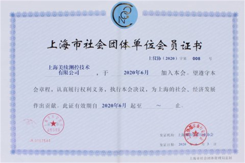上海儀器儀表協(xié)會(huì)會(huì)員