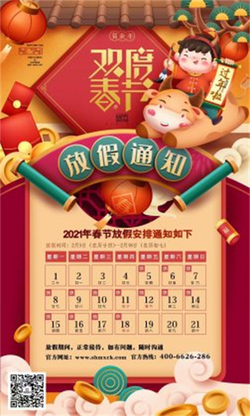 美續(xù)測(cè)控2021春節(jié)放假通知